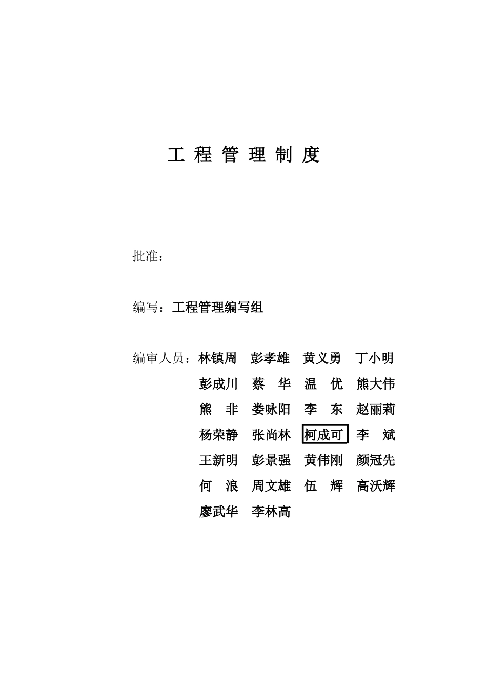 工程项目管理制度(第一册)_第2页