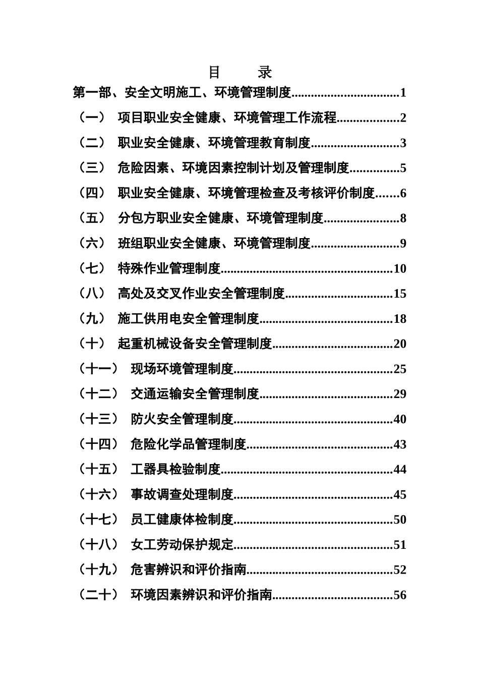工程项目管理制度(第一册)_第3页