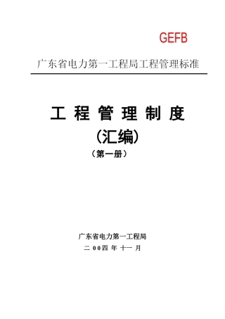 工程项目管理制度(第一册)