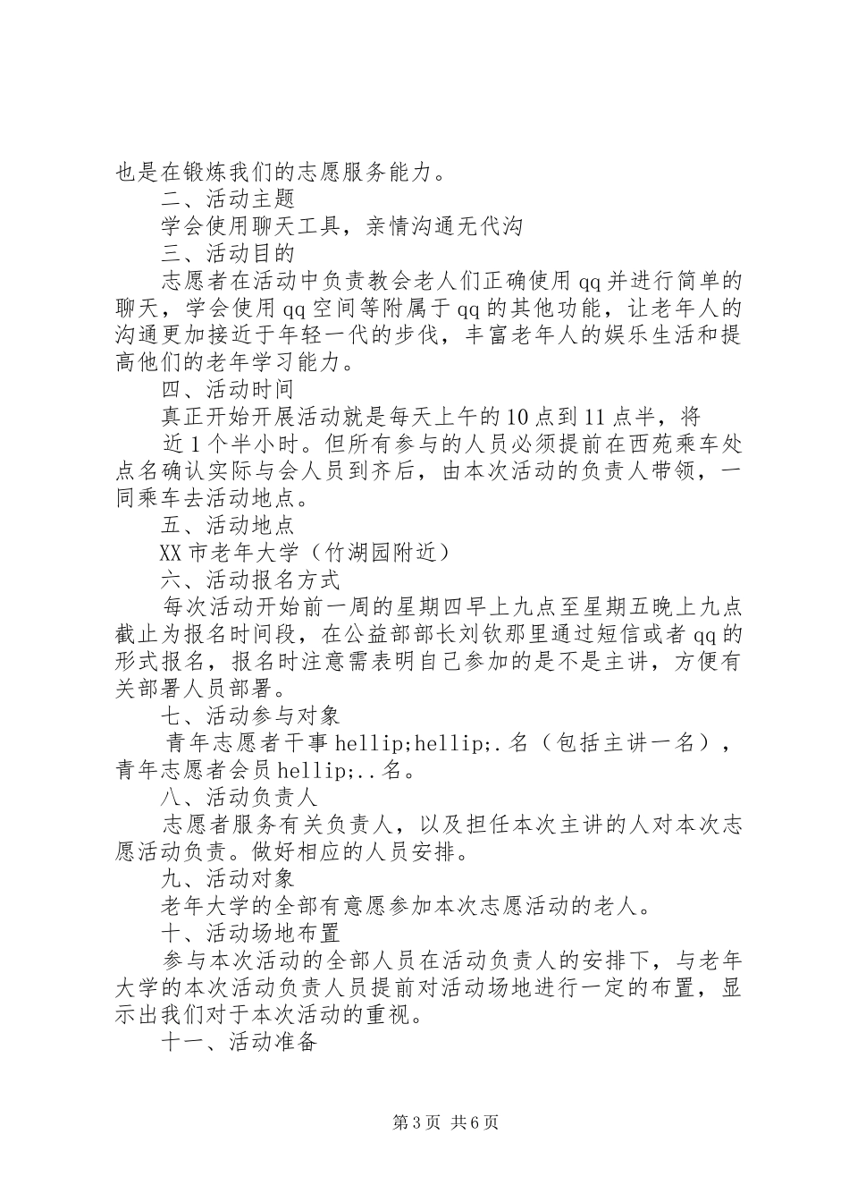 老年大学活动方案_第3页