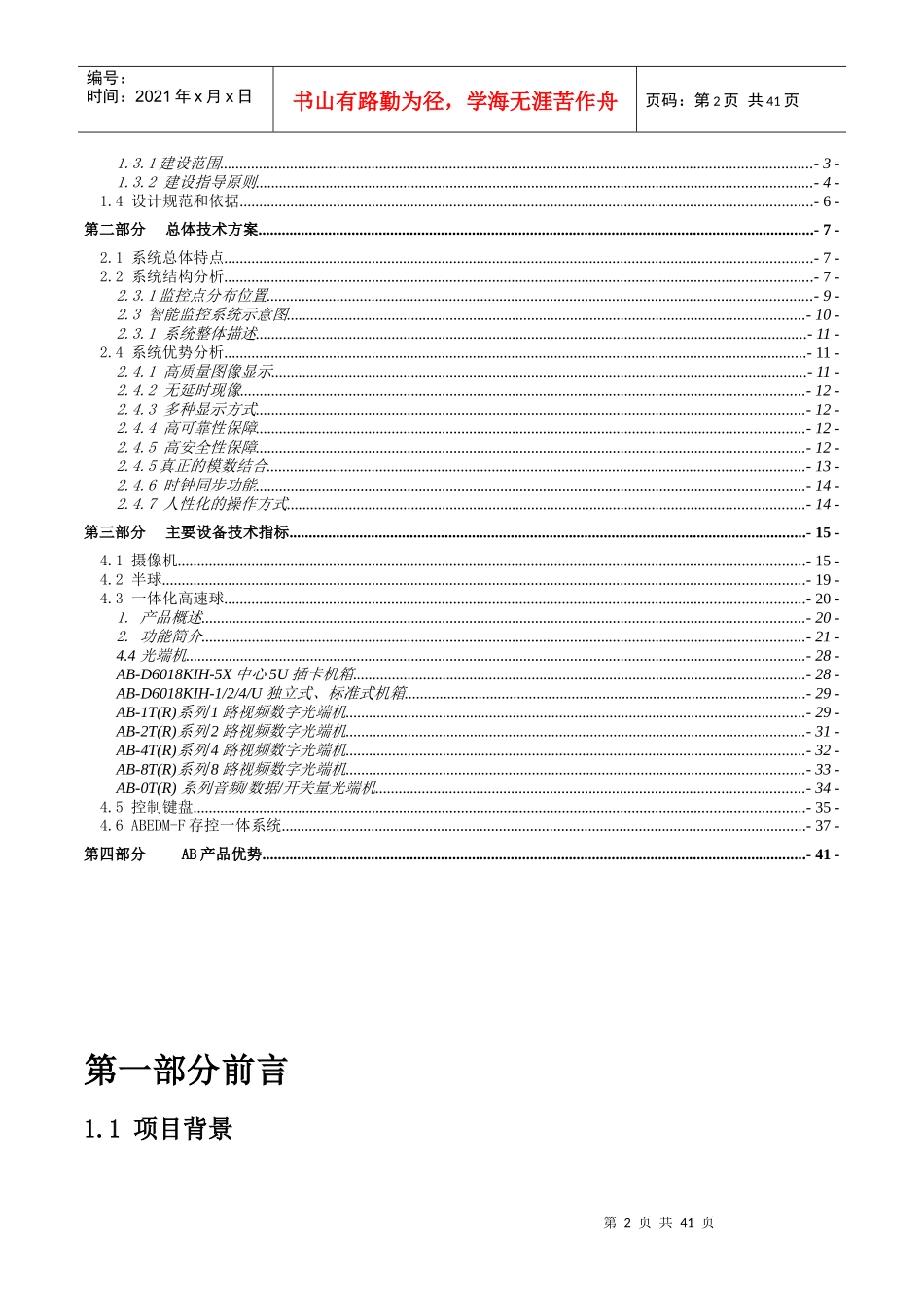 工厂监控方案书_第2页