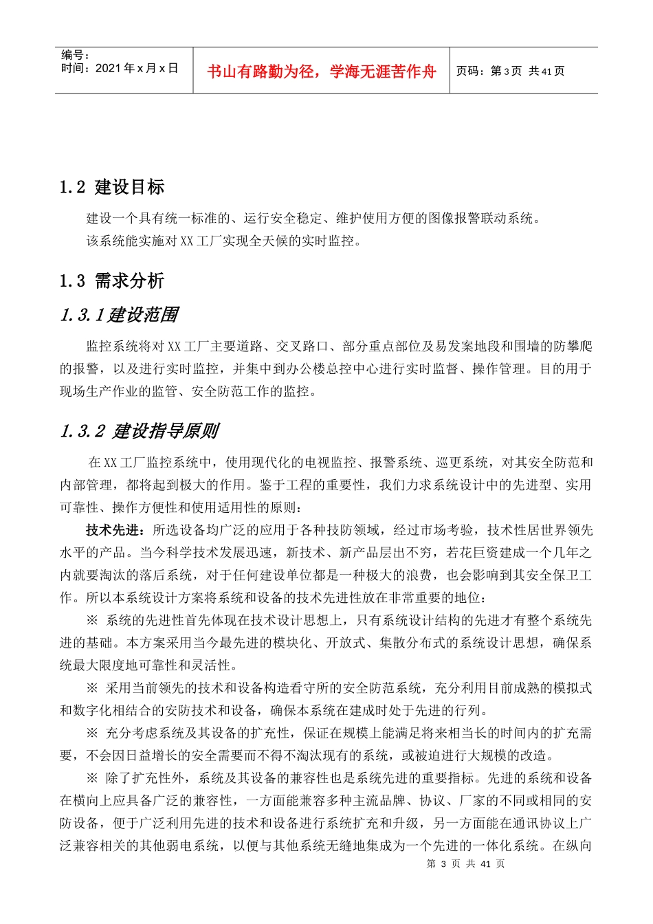 工厂监控方案书_第3页