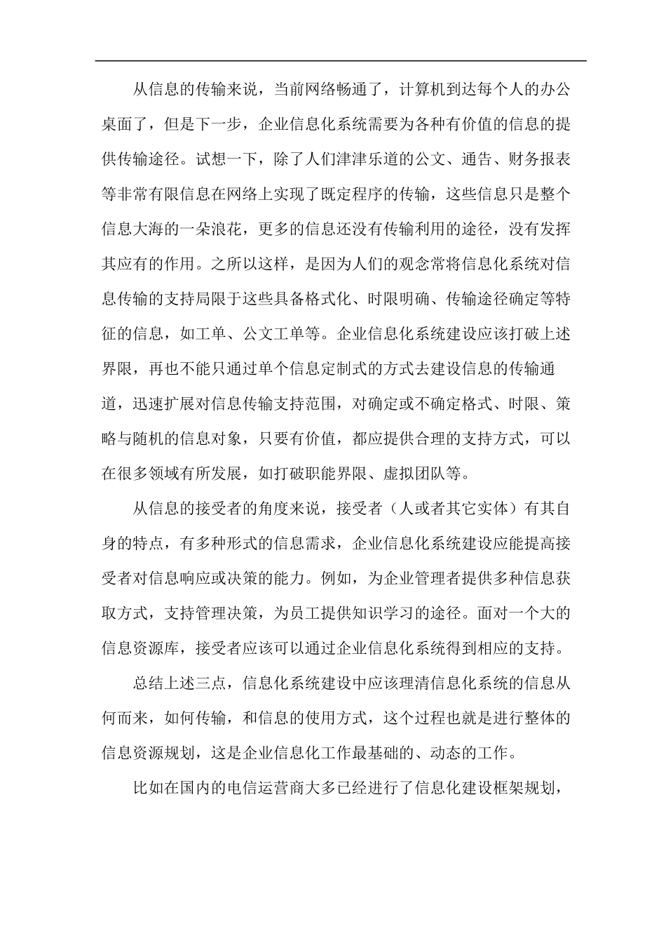 企业信息化的几点思考_第3页
