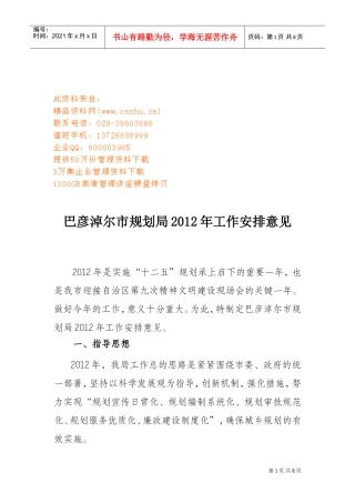 巴彦淖尔市规划局年度工作计划