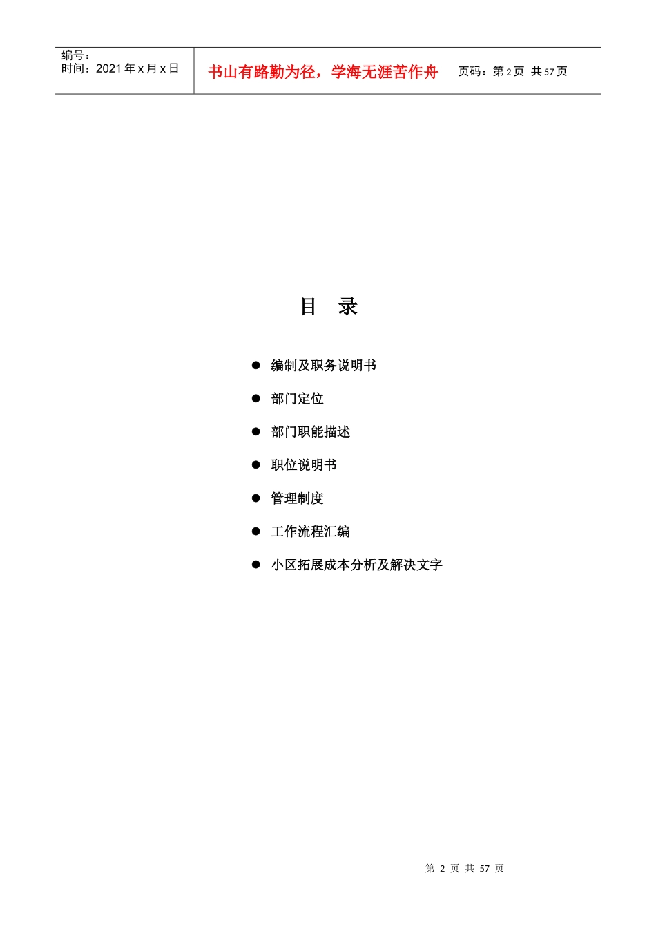 市场部管理手册修订_第2页