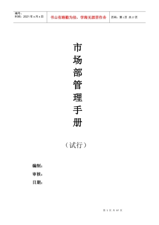市场部管理手册修订