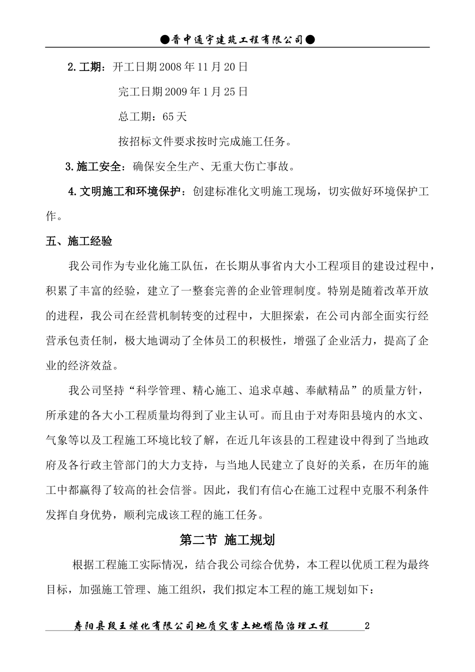 左权土地整理施工组织设计_第2页