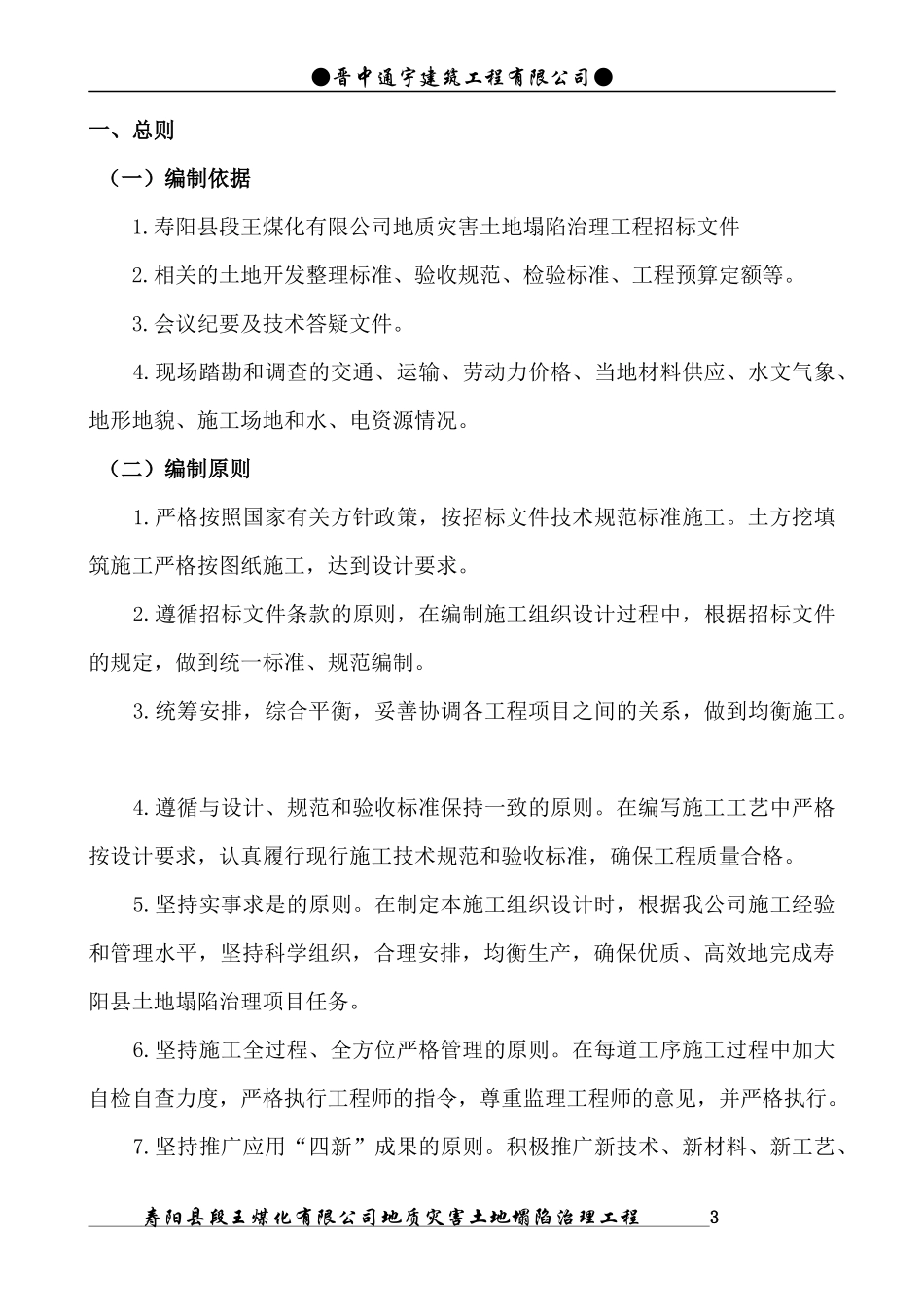 左权土地整理施工组织设计_第3页