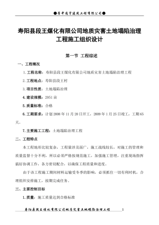 左权土地整理施工组织设计
