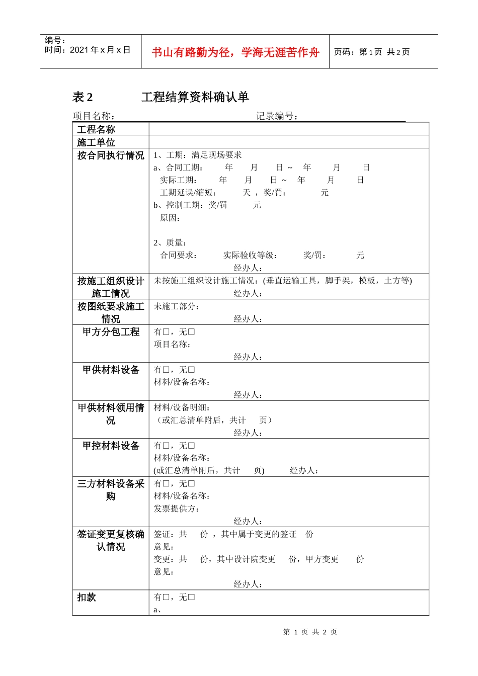 工程部－工程结算资料确认单_第1页