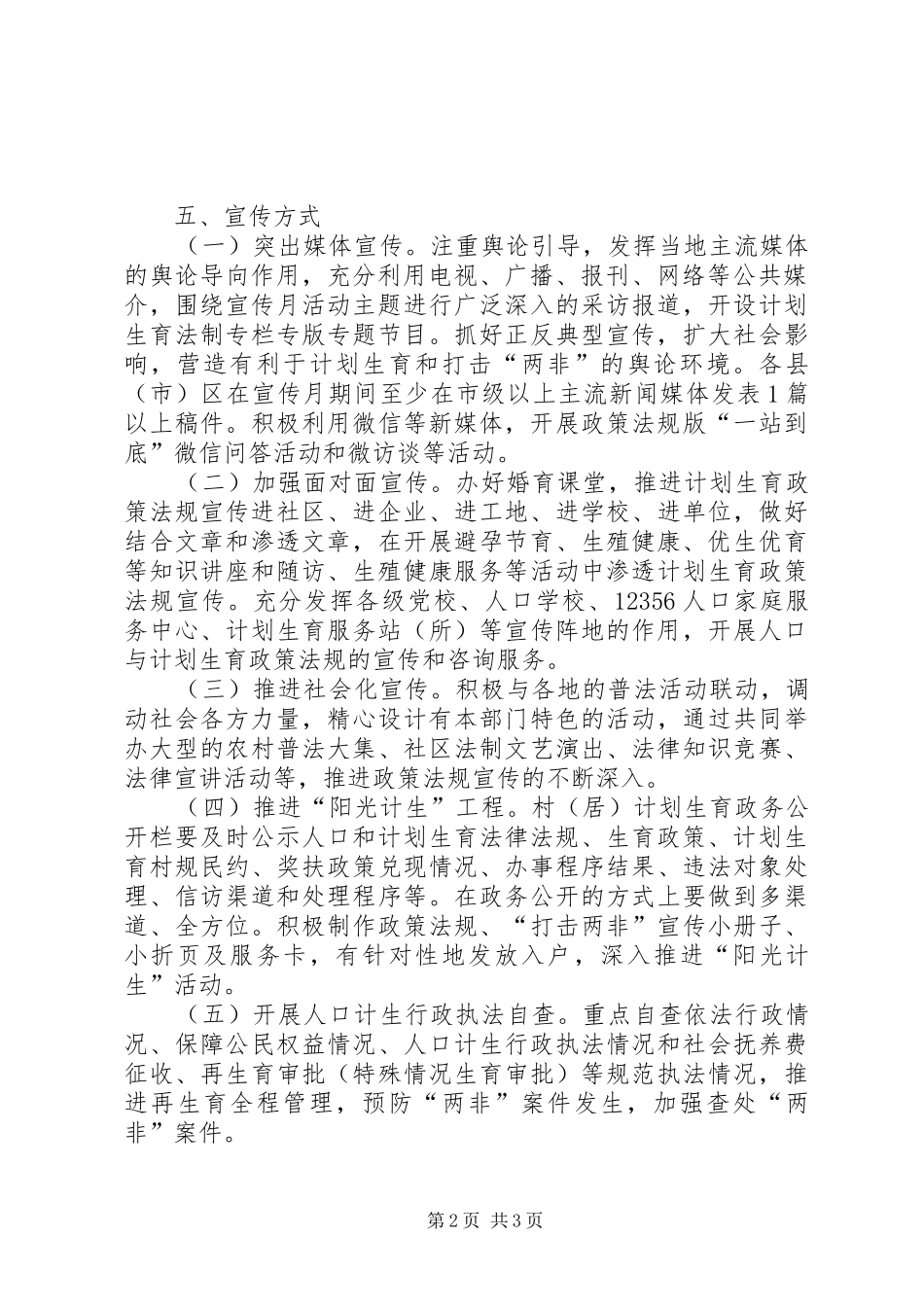 人计局法制宣传月活动方案_第2页