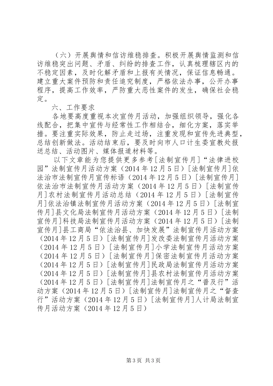 人计局法制宣传月活动方案_第3页