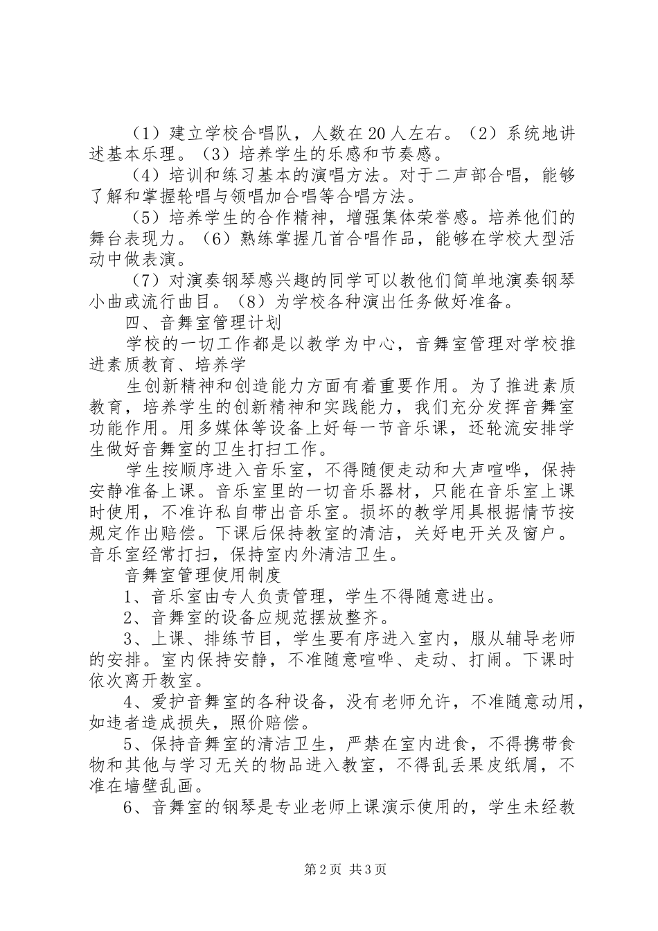 学校音舞室改造方案_第2页