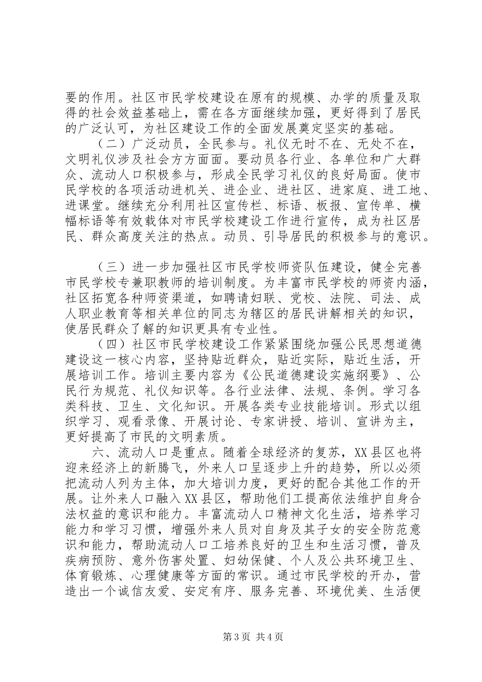 学校建设工作实施方案_第3页