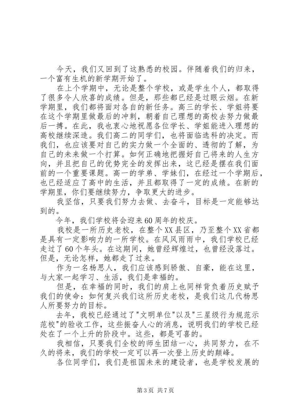 高中开学典礼演讲稿（精彩范文）_第3页