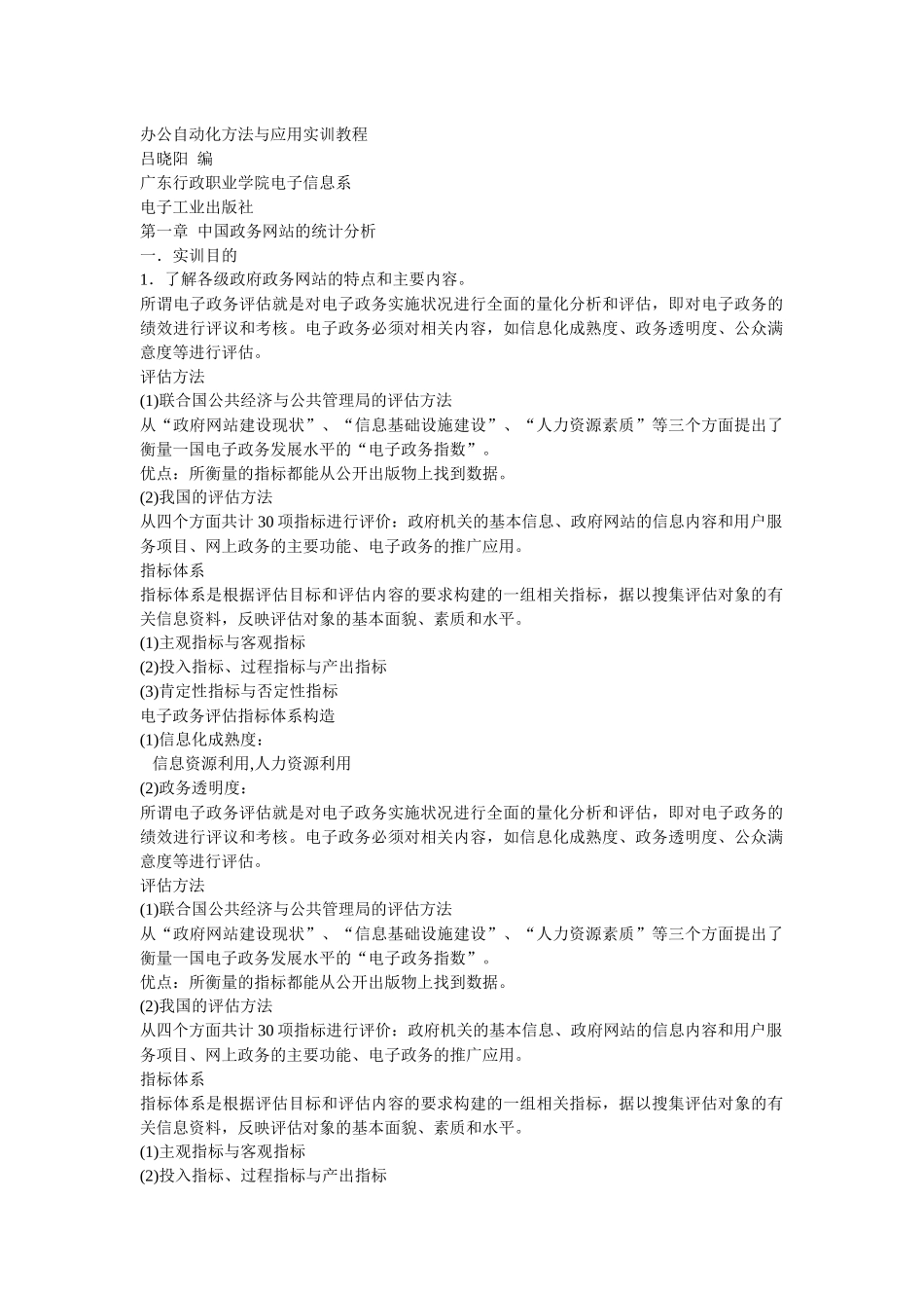 办公自动化方法与应用实训教程_第1页