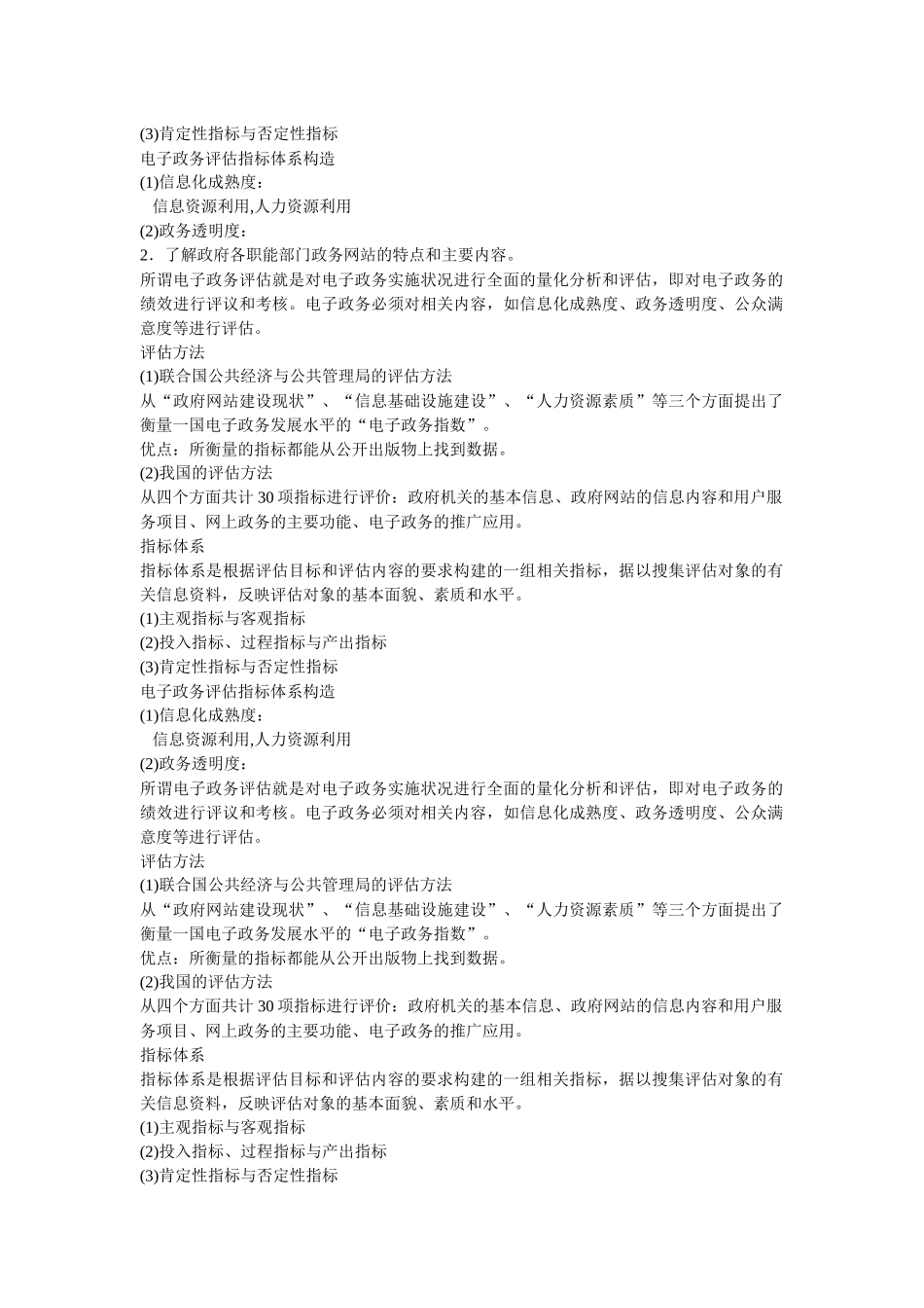 办公自动化方法与应用实训教程_第2页