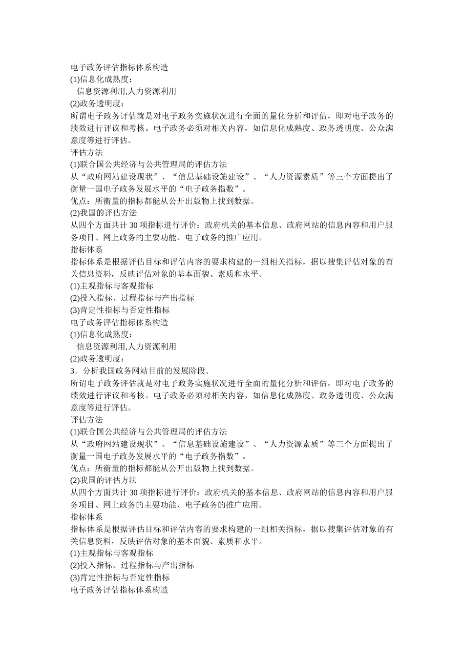 办公自动化方法与应用实训教程_第3页