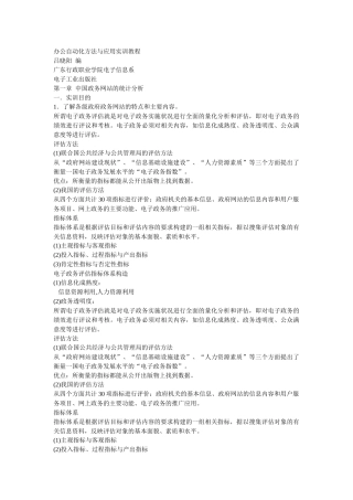 办公自动化方法与应用实训教程