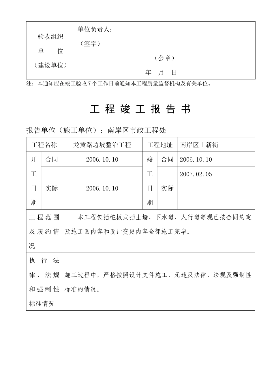 工程竣工验收资料填写样本_第2页