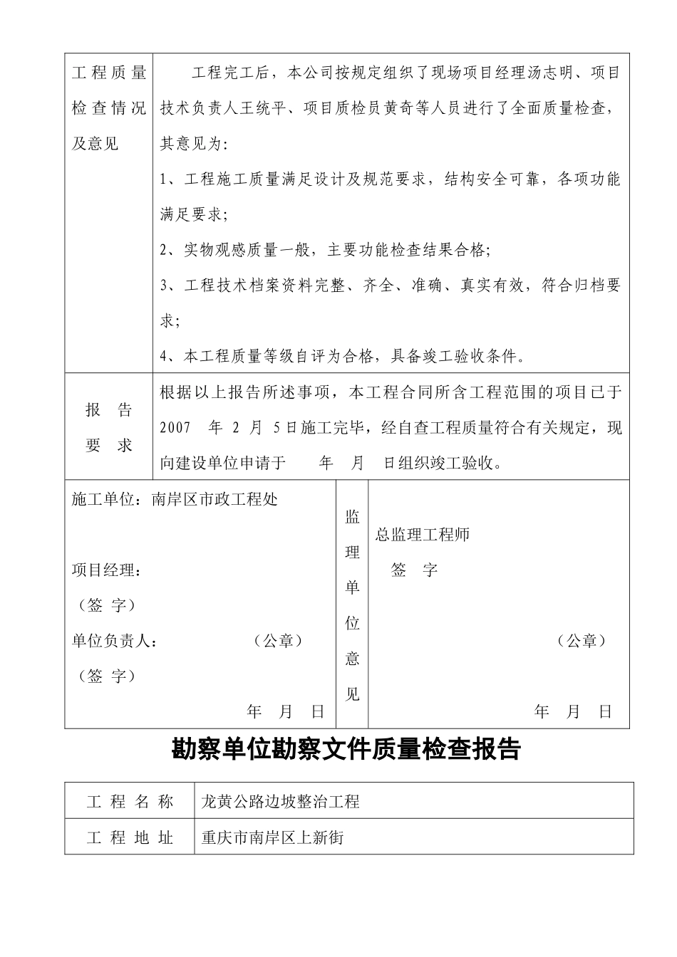 工程竣工验收资料填写样本_第3页