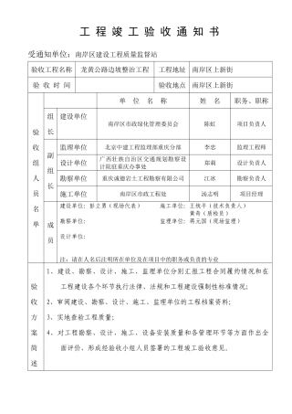 工程竣工验收资料填写样本