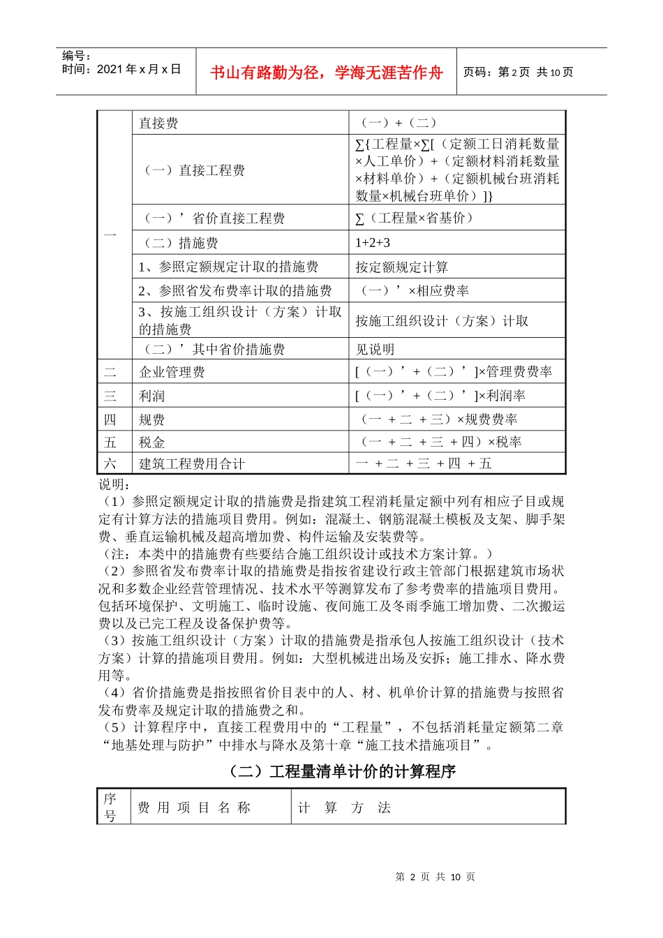 山东省建筑工程费用与计算规则_第2页