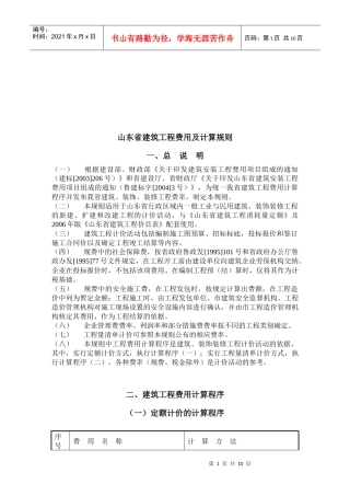 山东省建筑工程费用与计算规则