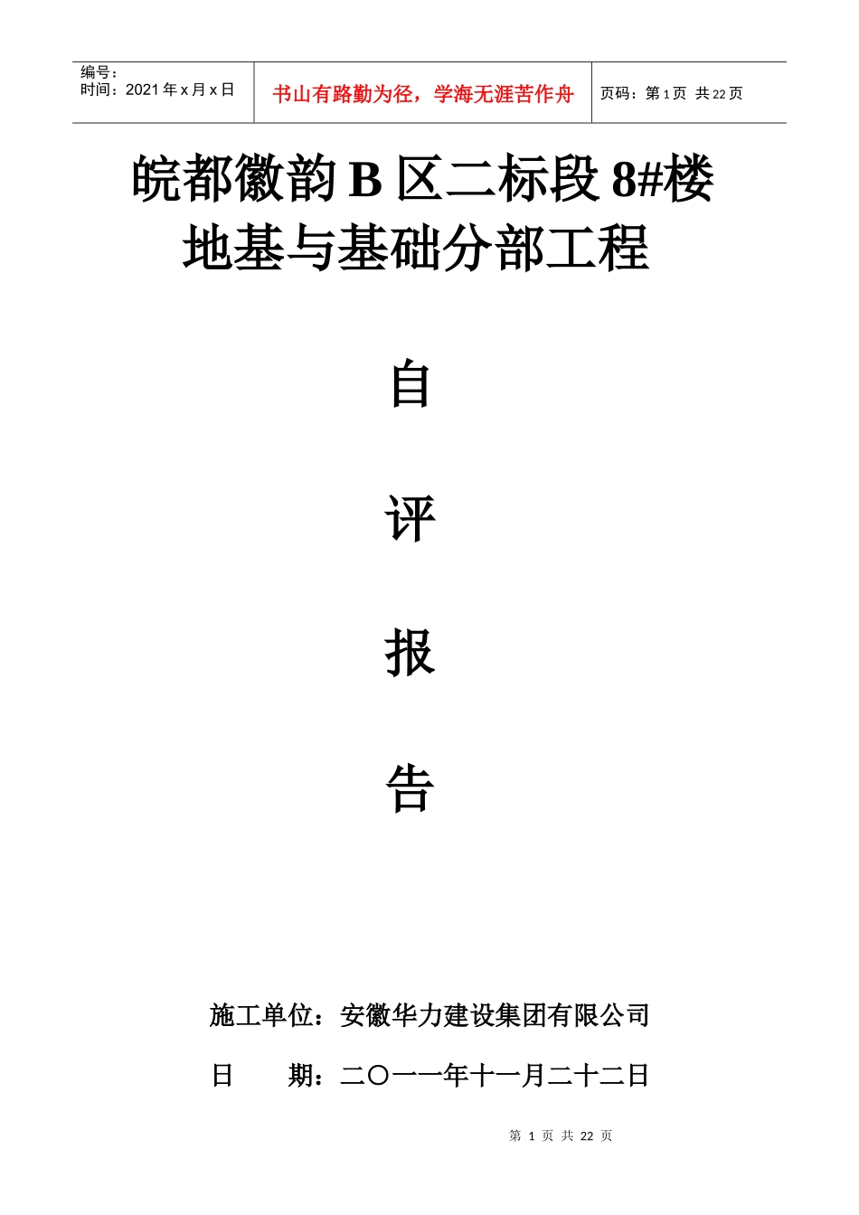 工程自评报告_第1页