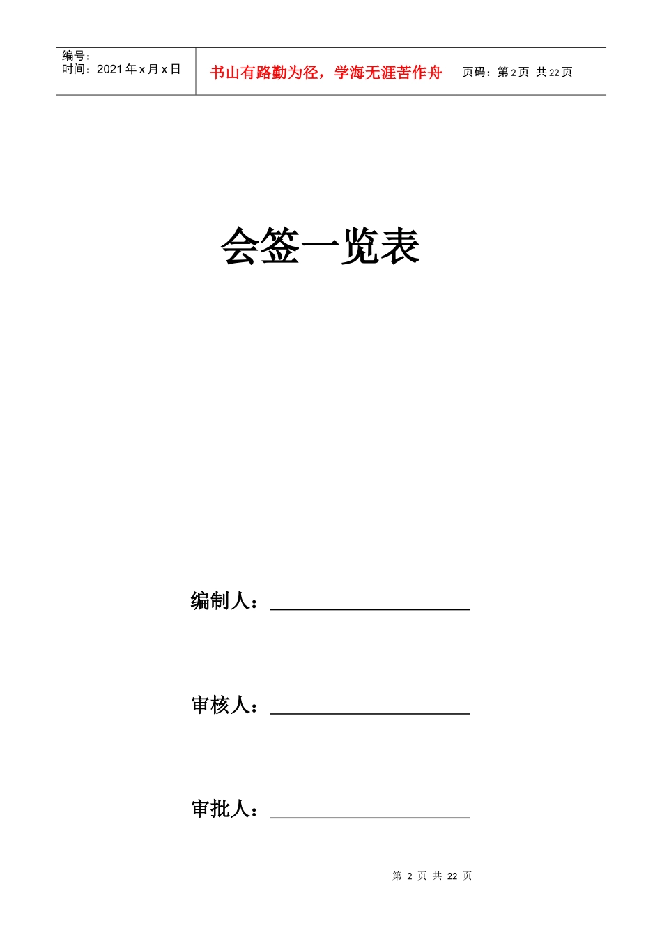 工程自评报告_第2页