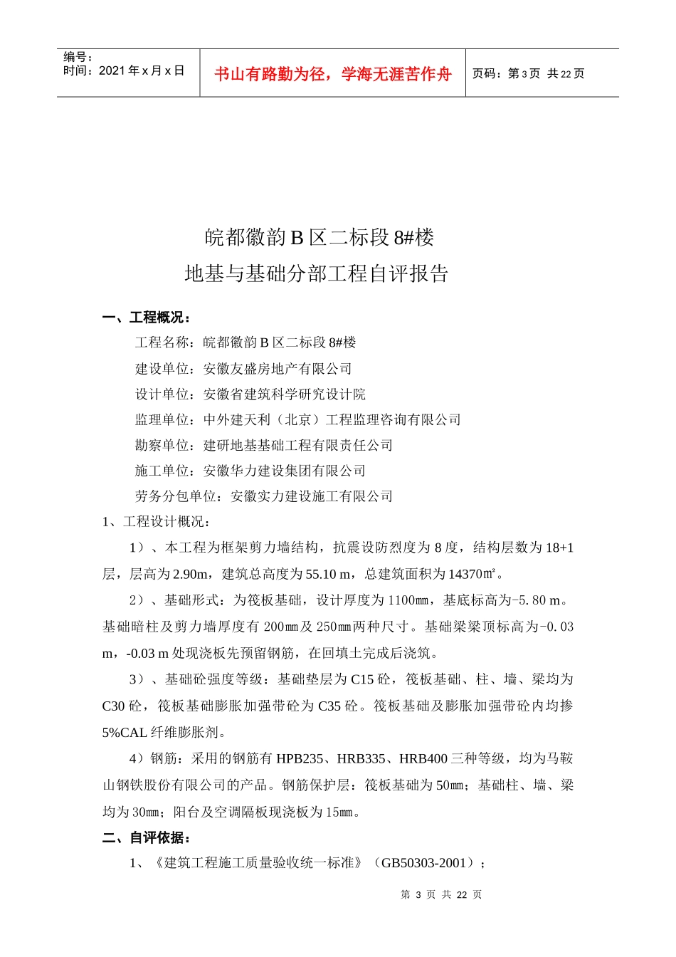 工程自评报告_第3页