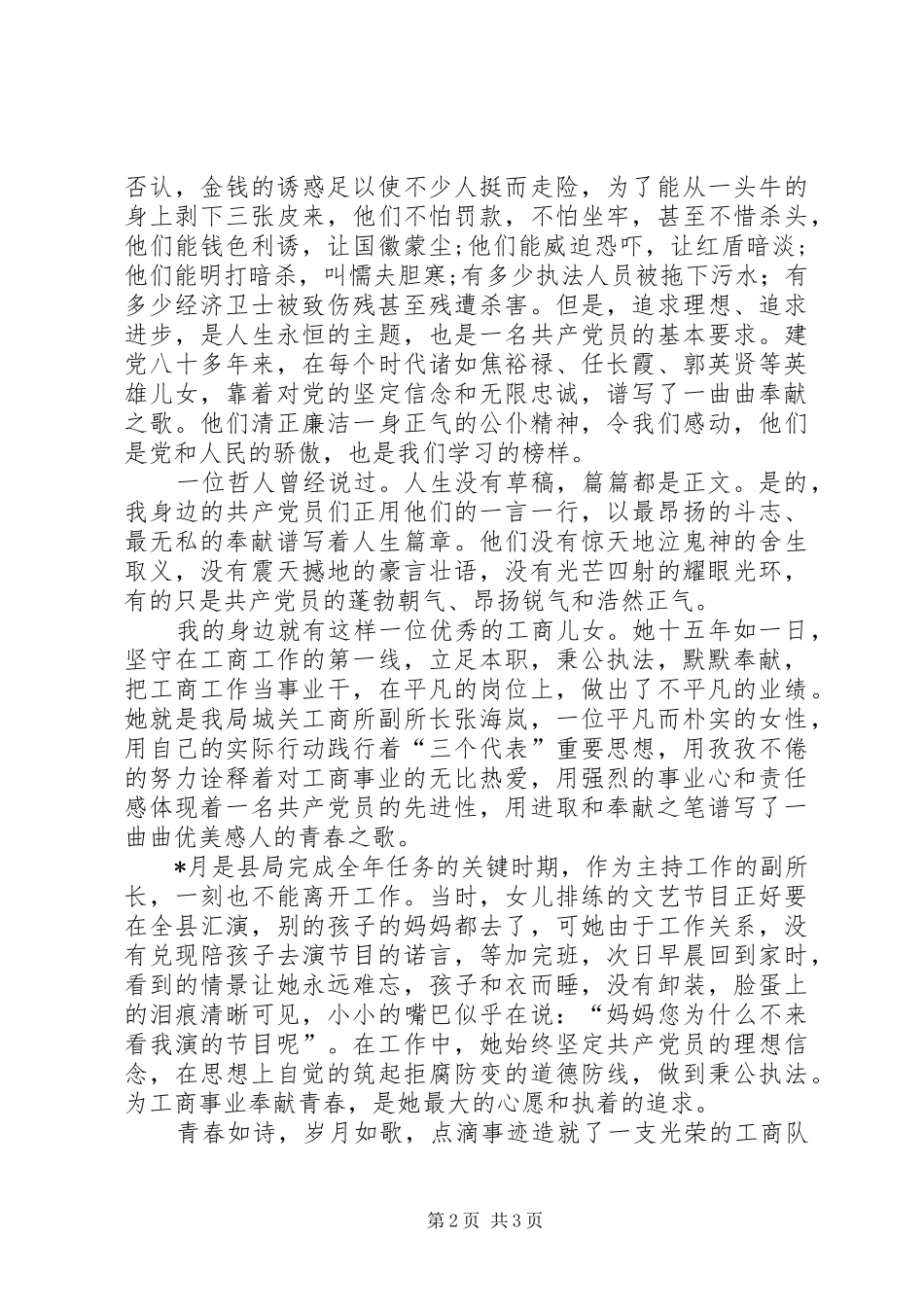 赞颂工商行政管理演讲稿范文_第2页