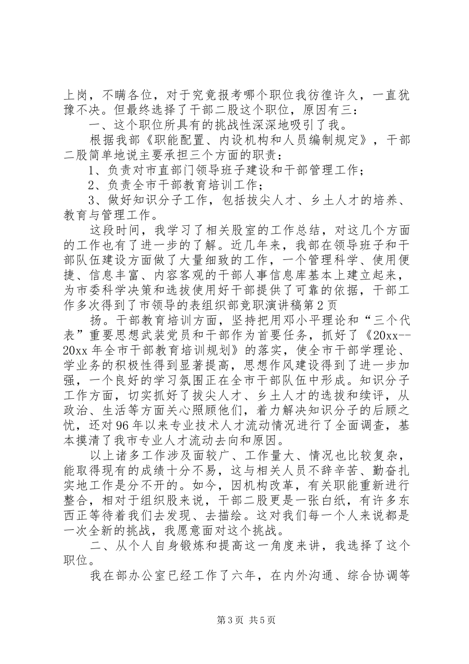 组织部竞职演讲稿范文_第3页