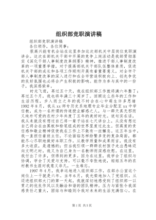 组织部竞职演讲稿范文