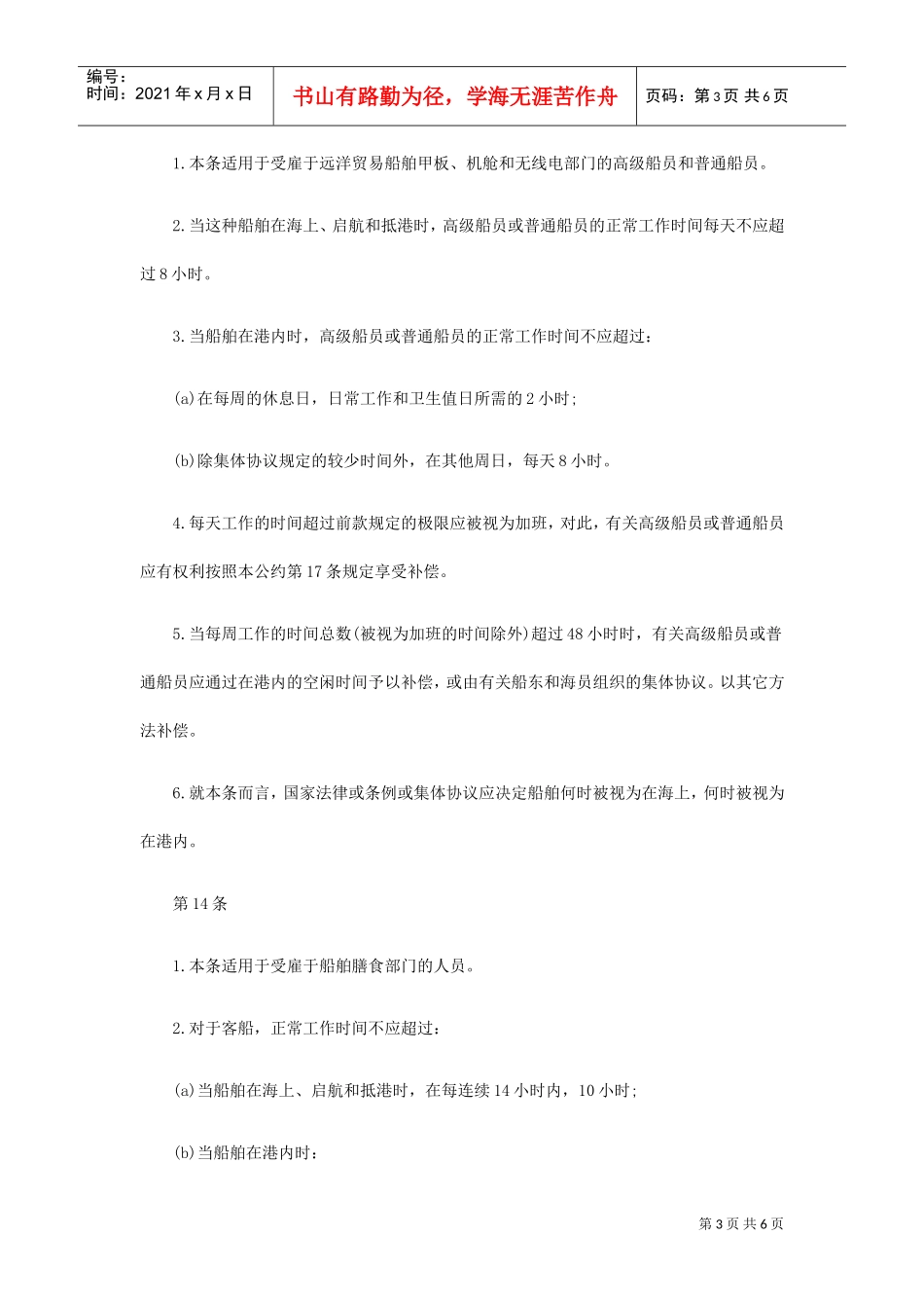 工资、船上工作时间与配员公约_第3页