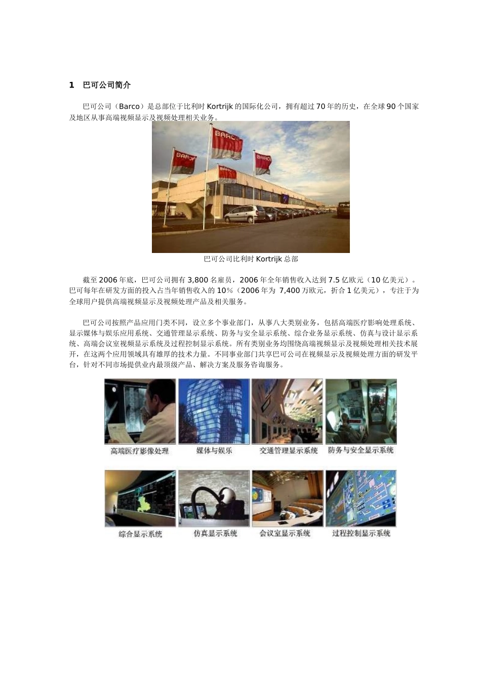 巴可公司LED设计方案_第3页