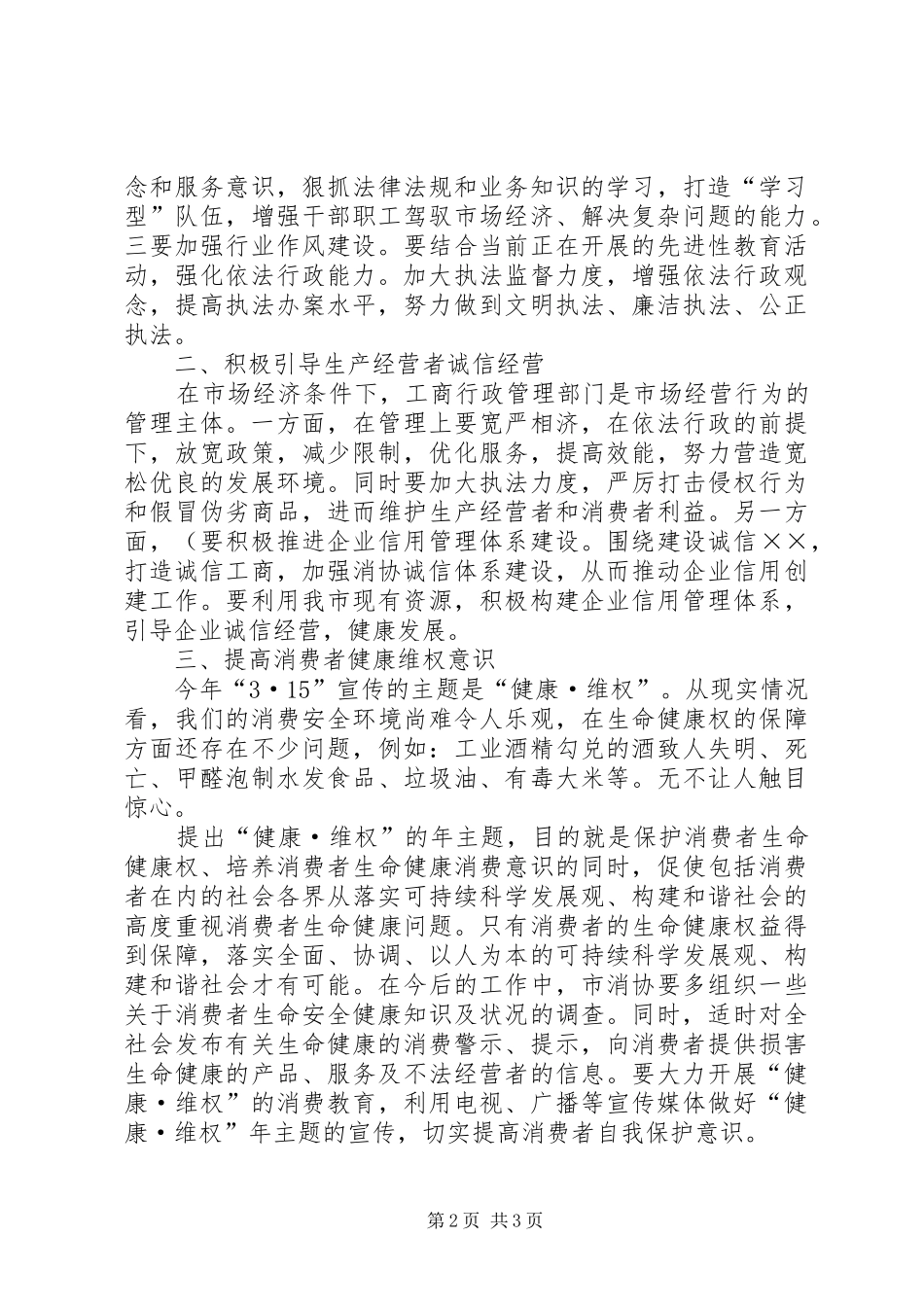 副市长3.15活动讲话发言稿_第2页