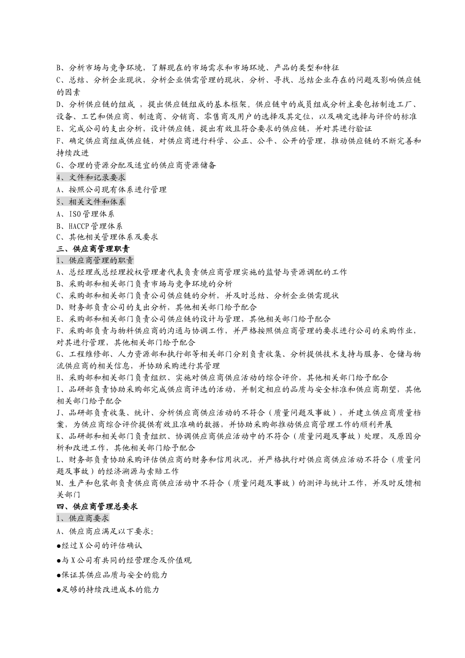 供应商供应链供应管理_第3页