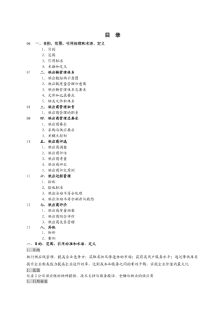 供应商供应链供应管理