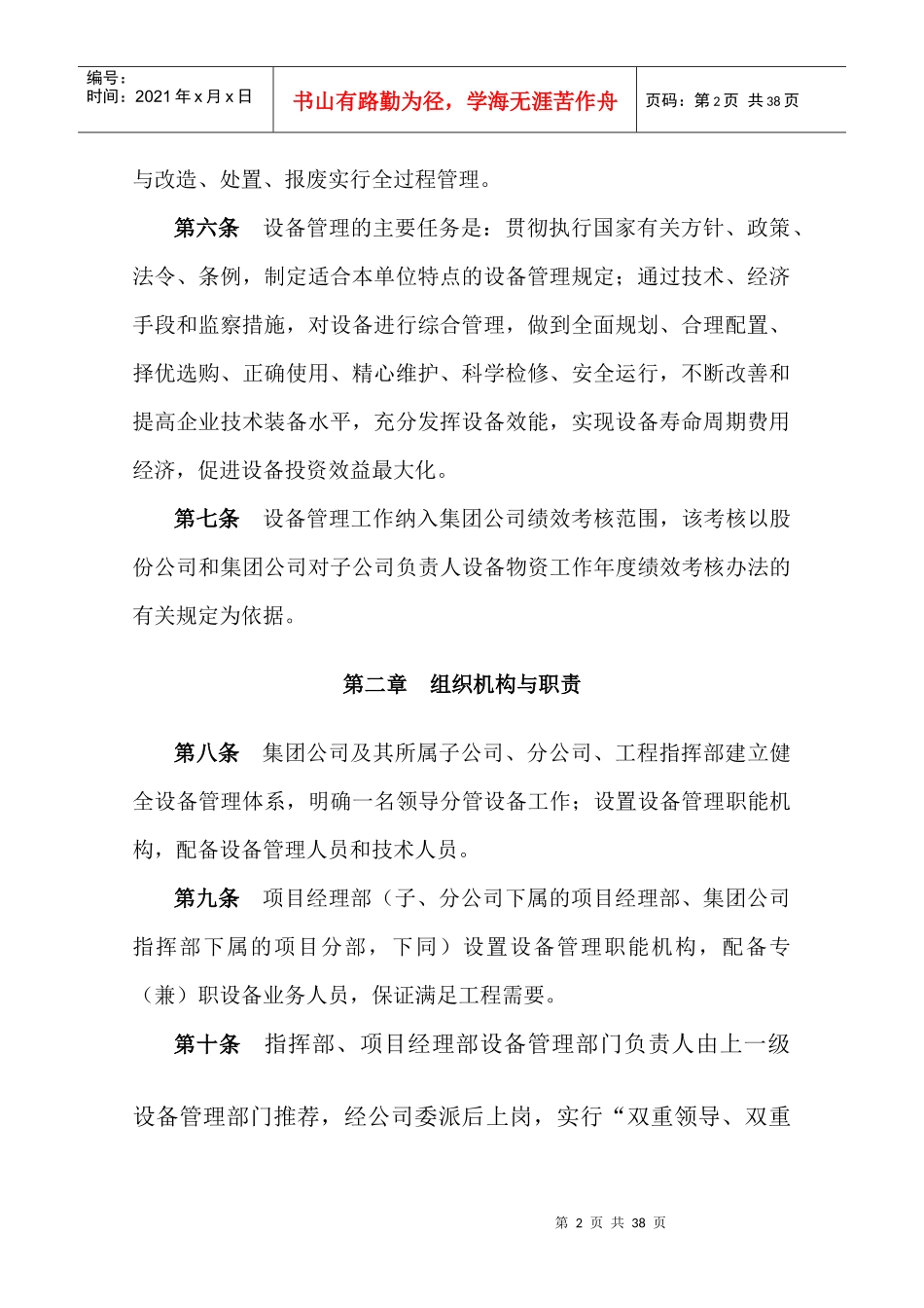 工程项目设备管理指南_第2页