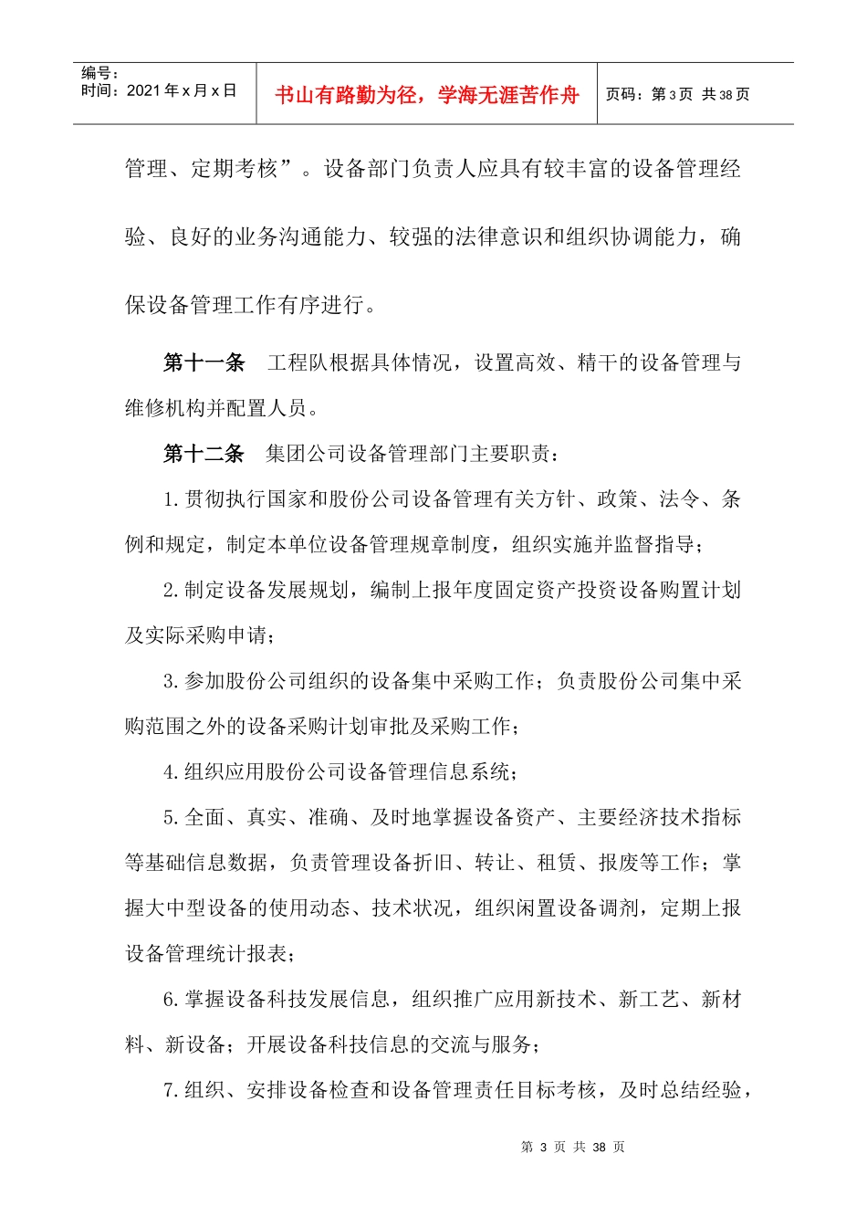 工程项目设备管理指南_第3页