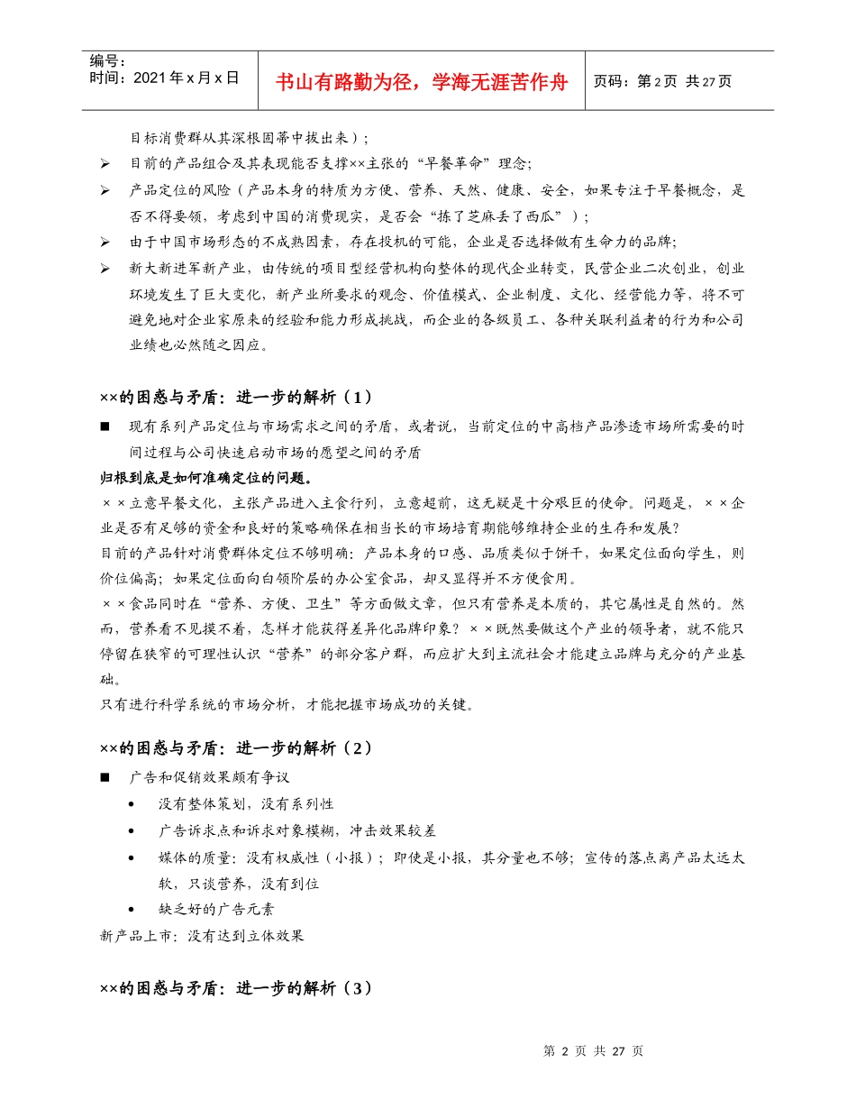 市场食品发展战略设计_第2页