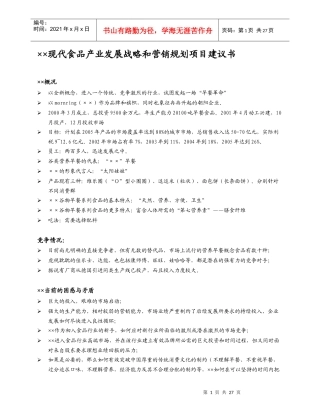 市场食品发展战略设计