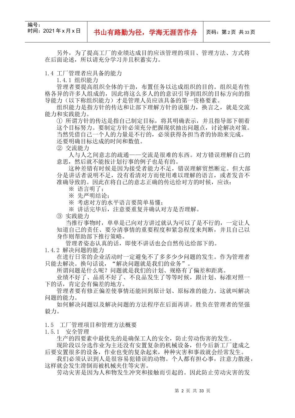 工厂管理人员用教材_第2页