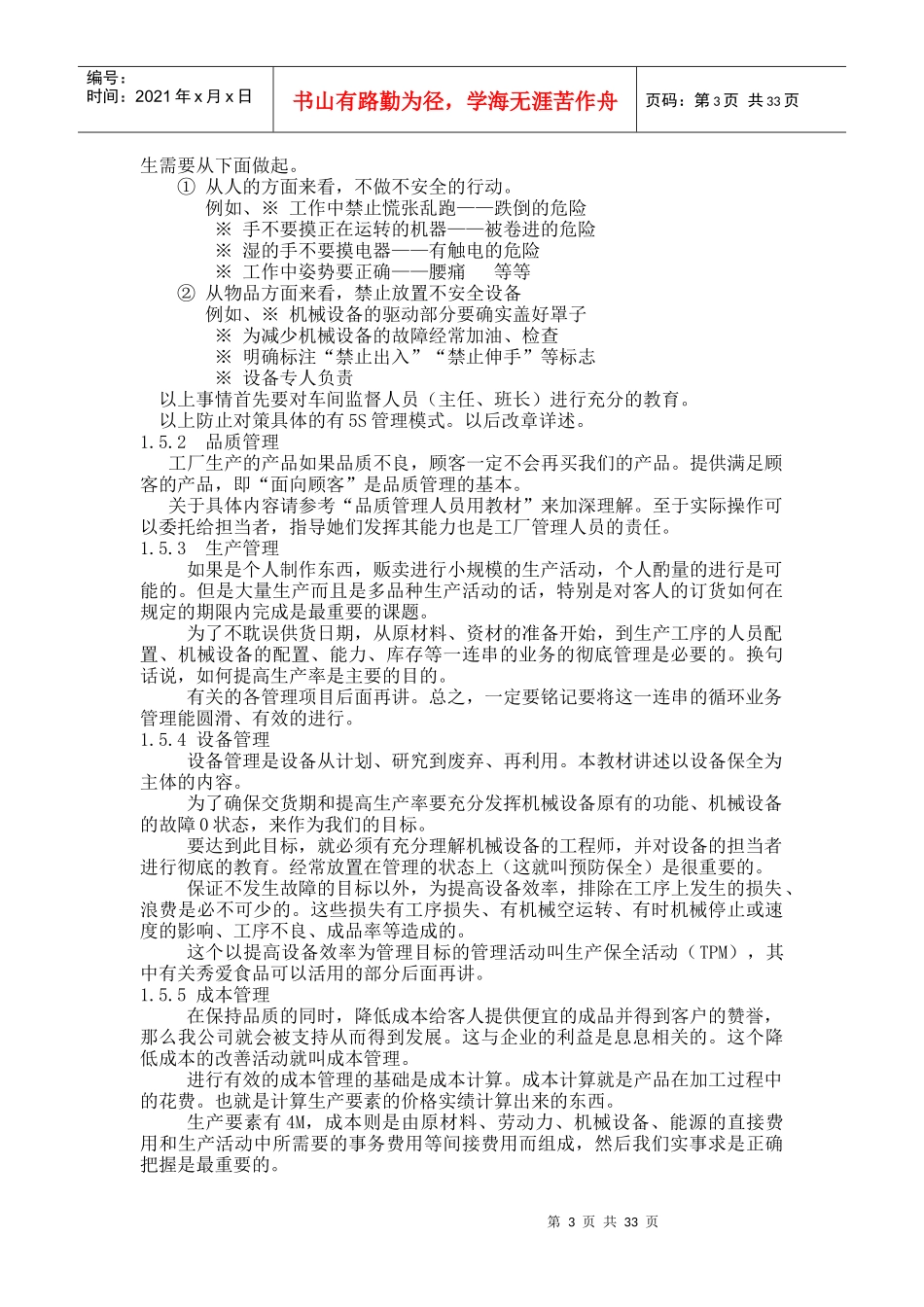 工厂管理人员用教材_第3页