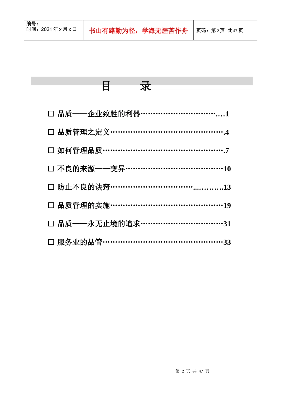 工厂管理类品质管理实务_第2页