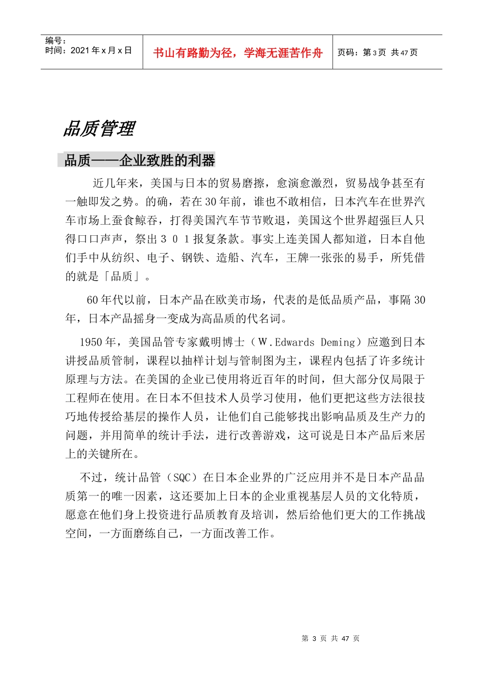 工厂管理类品质管理实务_第3页