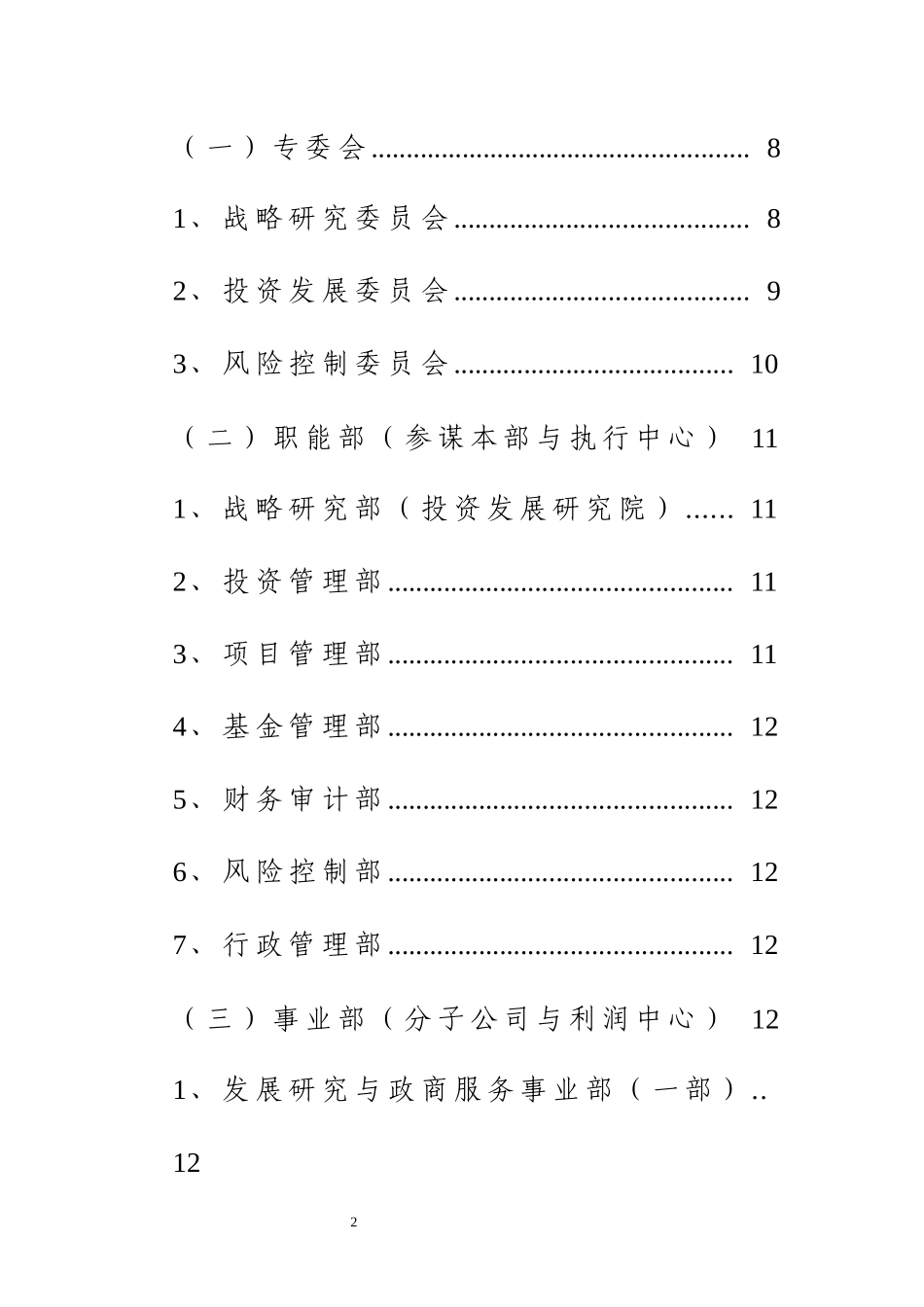 XXX有限公司组织架构和业务流程设计_第2页