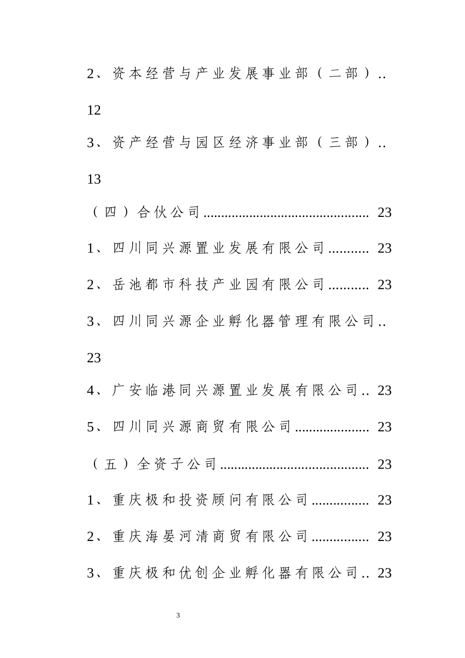 XXX有限公司组织架构和业务流程设计_第3页
