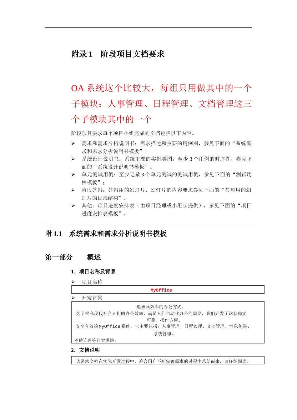 OA系统项目培训课件_第1页